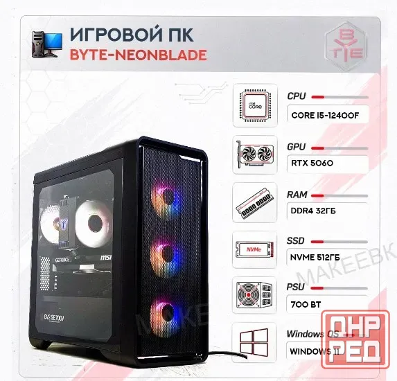 Игровой Компьютер Byte-neonblade| Intel Core i5-12400f (6ядер/12потоков) | 700 вт | Ssd m - арт:3252 Макеевка - изображение 1