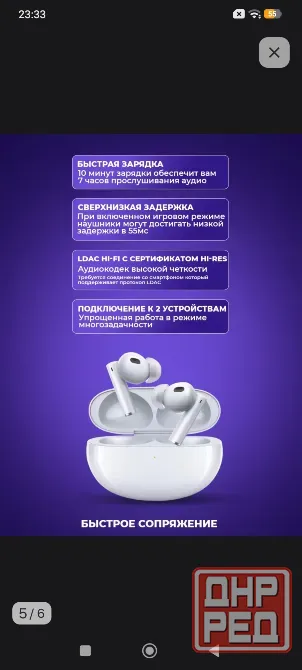 Наушники Реалии 6про Донецк - изображение 5