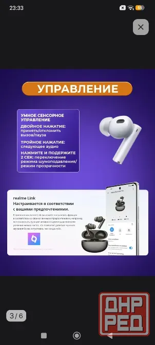 Наушники Реалии 6про Донецк - изображение 3