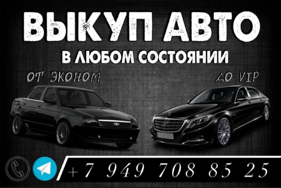 Автовыкуп по всей днр Мариуполь