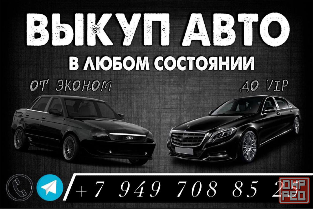 Автовыкуп по всей днр Мариуполь - изображение 1
