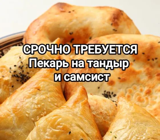 Требуется пекарь Донецк