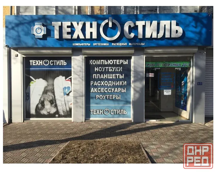 Магазины компьютерной техники Техностиль|Луганск Луганск - изображение 1