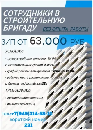 Разнорабочие в строительную бригаду Донецк