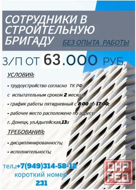 Разнорабочие в строительную бригаду Донецк - изображение 1