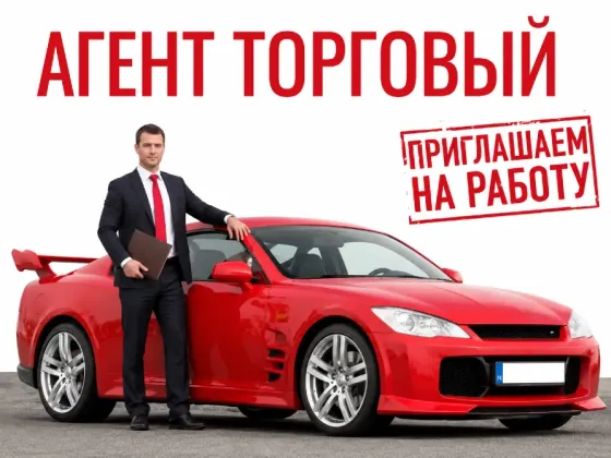 Требуются торговые представители Донецк