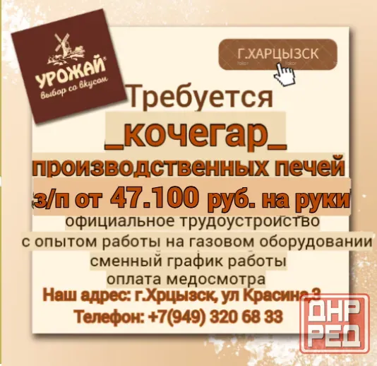 Кочегар производственных печей (оператор) Харцызск - изображение 1