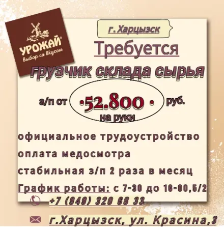 Грузчик склада сырья Харцызск