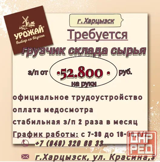 Грузчик склада сырья Харцызск - изображение 1