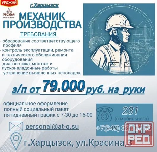 Механик производства Харцызск - изображение 1