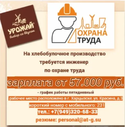 Инженер по охране труда Харцызск
