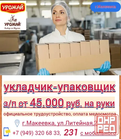 Укладчик-упаковщик Макеевка - изображение 1