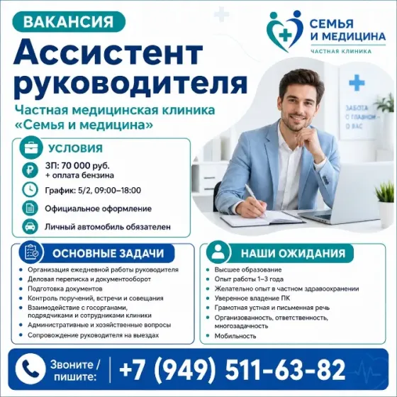 Требуется Ассистент руководителя Донецк