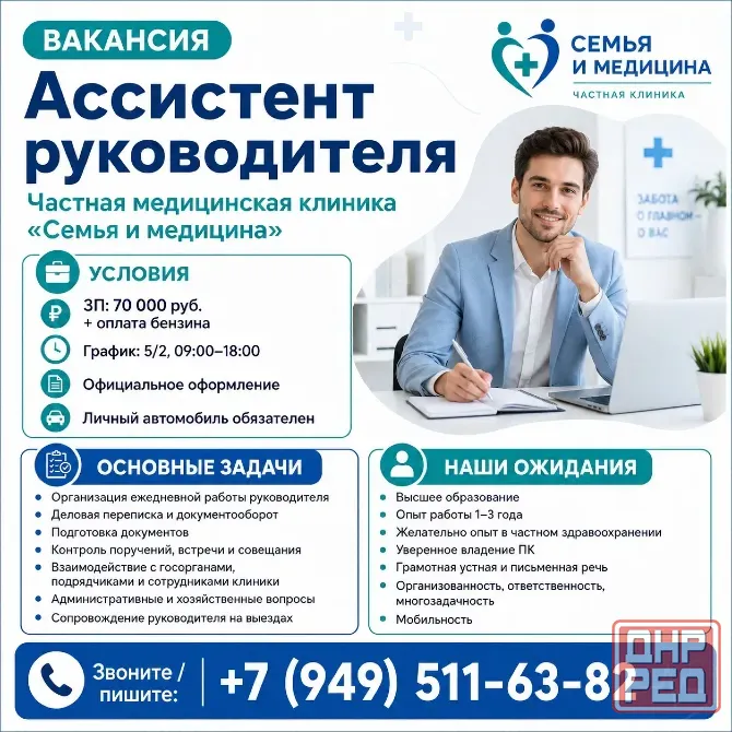 Требуется Ассистент руководителя Донецк - изображение 1
