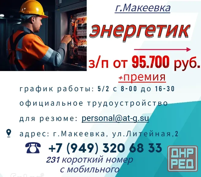 Энергетик Макеевка - изображение 1