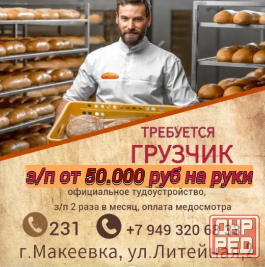 Грузчик склада готовой продукции Макеевка - изображение 1