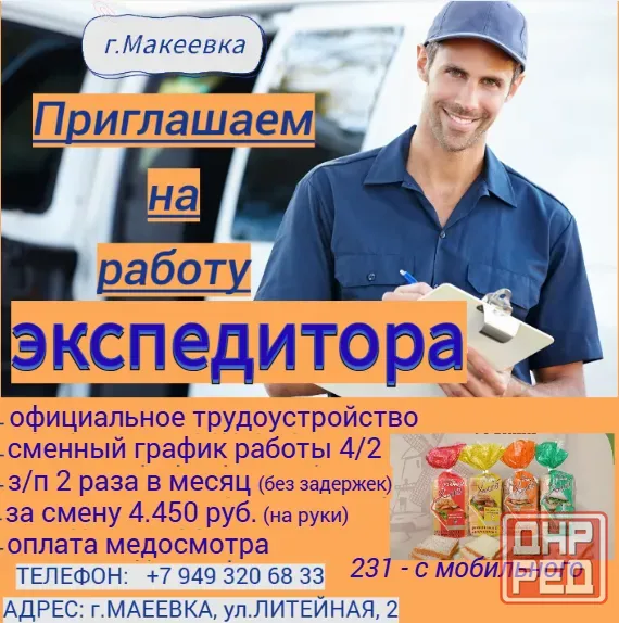 Экспедитор Макеевка - изображение 1