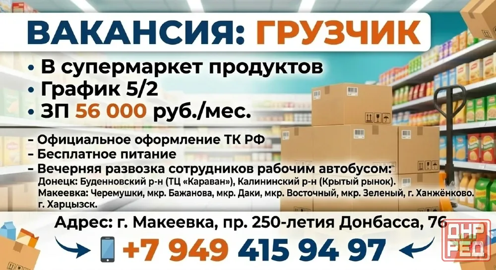 Грузчик Макеевка - изображение 1