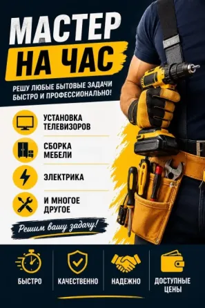 Мастер на час Макеевка