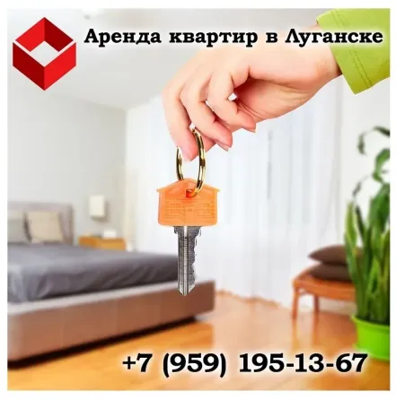 Аренда квартир в Луганске Суточно Луганск