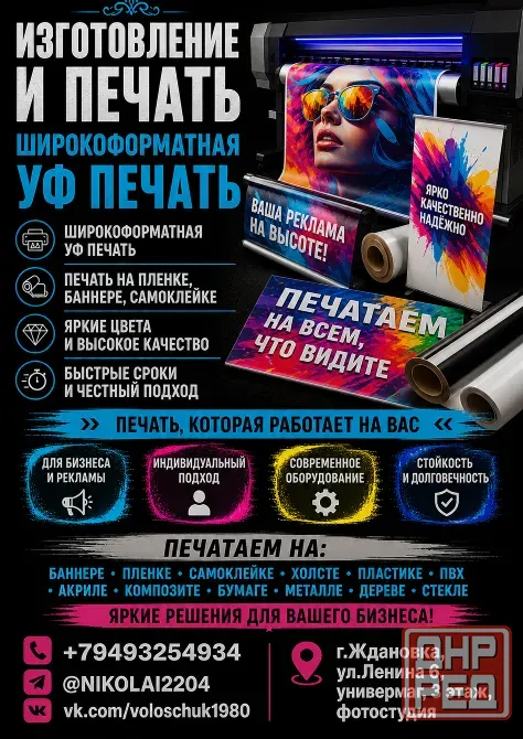 Изготовление макетов и широкоформатная печать Ждановка - изображение 1