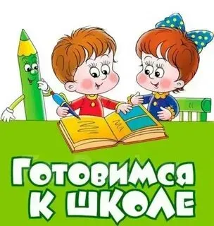 Подготовка к школе Донецк