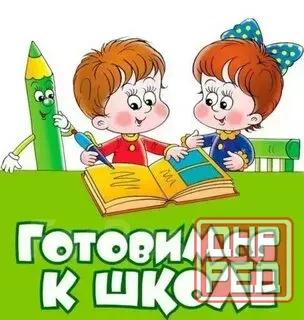 Подготовка к школе Донецк - изображение 1