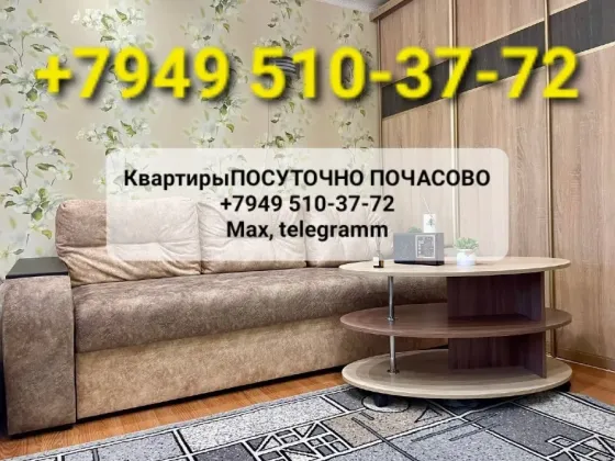 Посуточно постираться покупаться к нам. Донецк