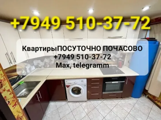 Посуточно постираться покупаться к нам. Донецк