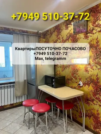 Посуточно постираться покупаться к нам. Донецк