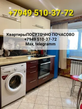 Посуточно постираться покупаться к нам. Донецк