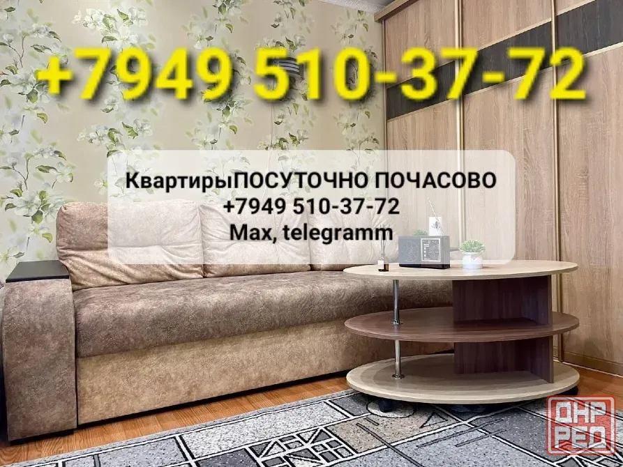 Посуточно постираться покупаться к нам. Донецк - изображение 1