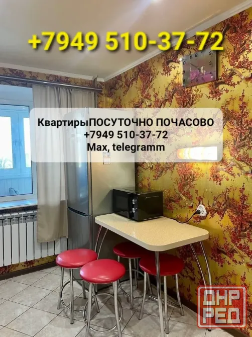 Посуточно постираться покупаться к нам. Донецк - изображение 2
