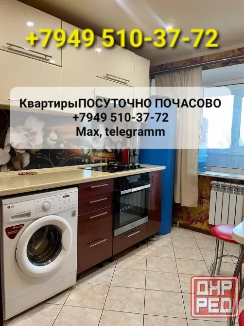 Посуточно постираться покупаться к нам. Донецк - изображение 4