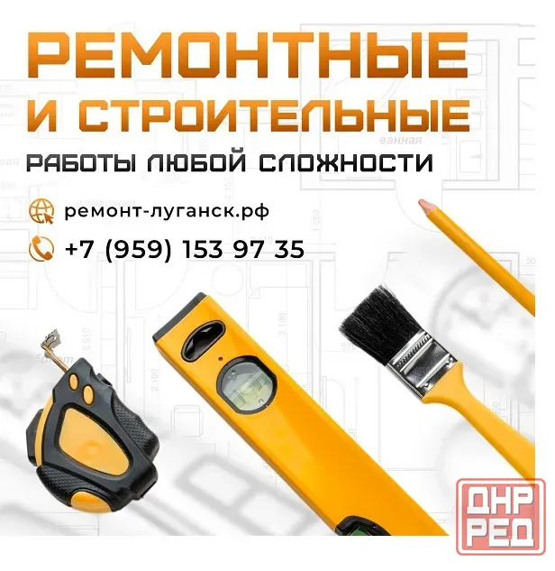 Ремонтные и строительные работы под ключ в Луганске Луганск - изображение 1