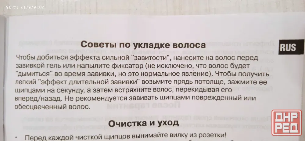 Утюжок, выпрямитель, гофре для волос. Донецк - изображение 8