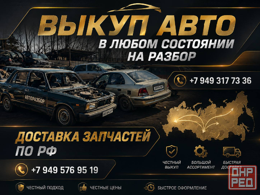 выкуп авто на разбор и доставка запчастей по России Енакиево - изображение 1