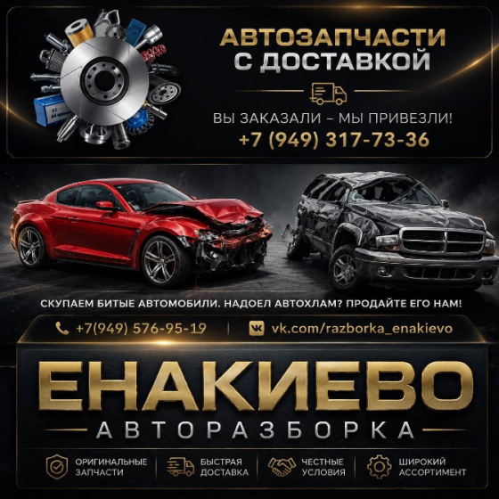 большой выбор запчастей на разные марки авто Донецк