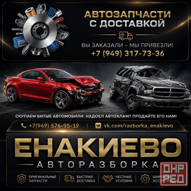 большой выбор запчастей на разные марки авто Донецк - изображение 1