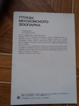 Продам открытки времен ссср птицы Донецк