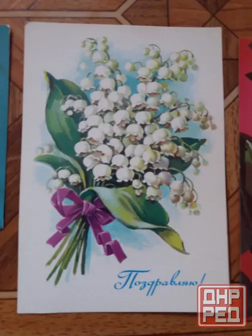 Продам открытки ссср "поздравляю!" Донецк - изображение 4