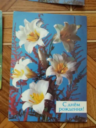 Продам открытки ссср "с днем рождения!" Донецк