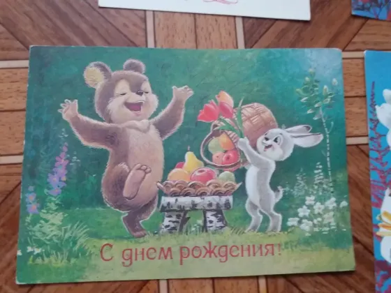 Продам открытки ссср "с днем рождения!" Донецк