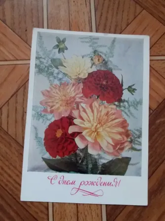 Продам открытки ссср "с днем рождения!" Донецк
