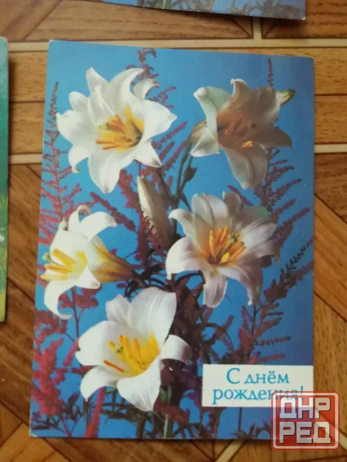Продам открытки ссср "с днем рождения!" Донецк - изображение 3