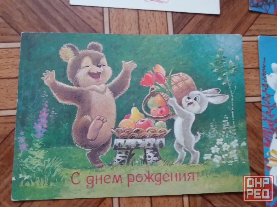 Продам открытки ссср "с днем рождения!" Донецк - изображение 4