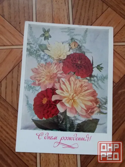 Продам открытки ссср "с днем рождения!" Донецк - изображение 5