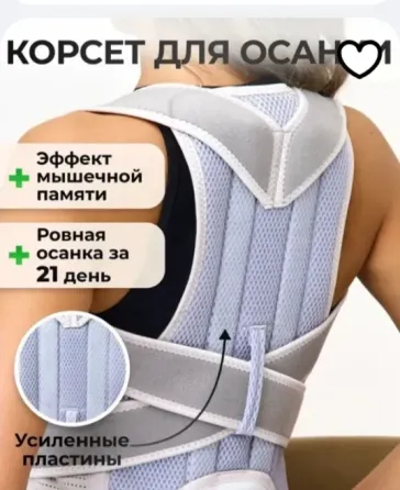 Продам корсет для спины -800 руб Макеевка