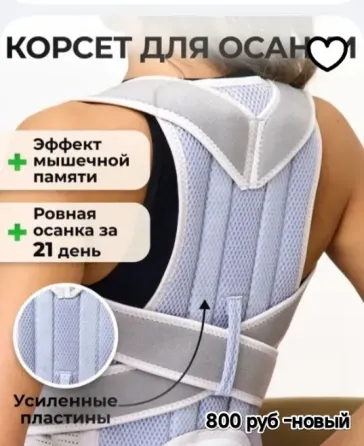 Продам корсет для спины -800 руб Макеевка