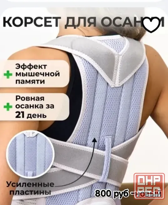 Продам корсет для спины -800 руб Макеевка - изображение 1